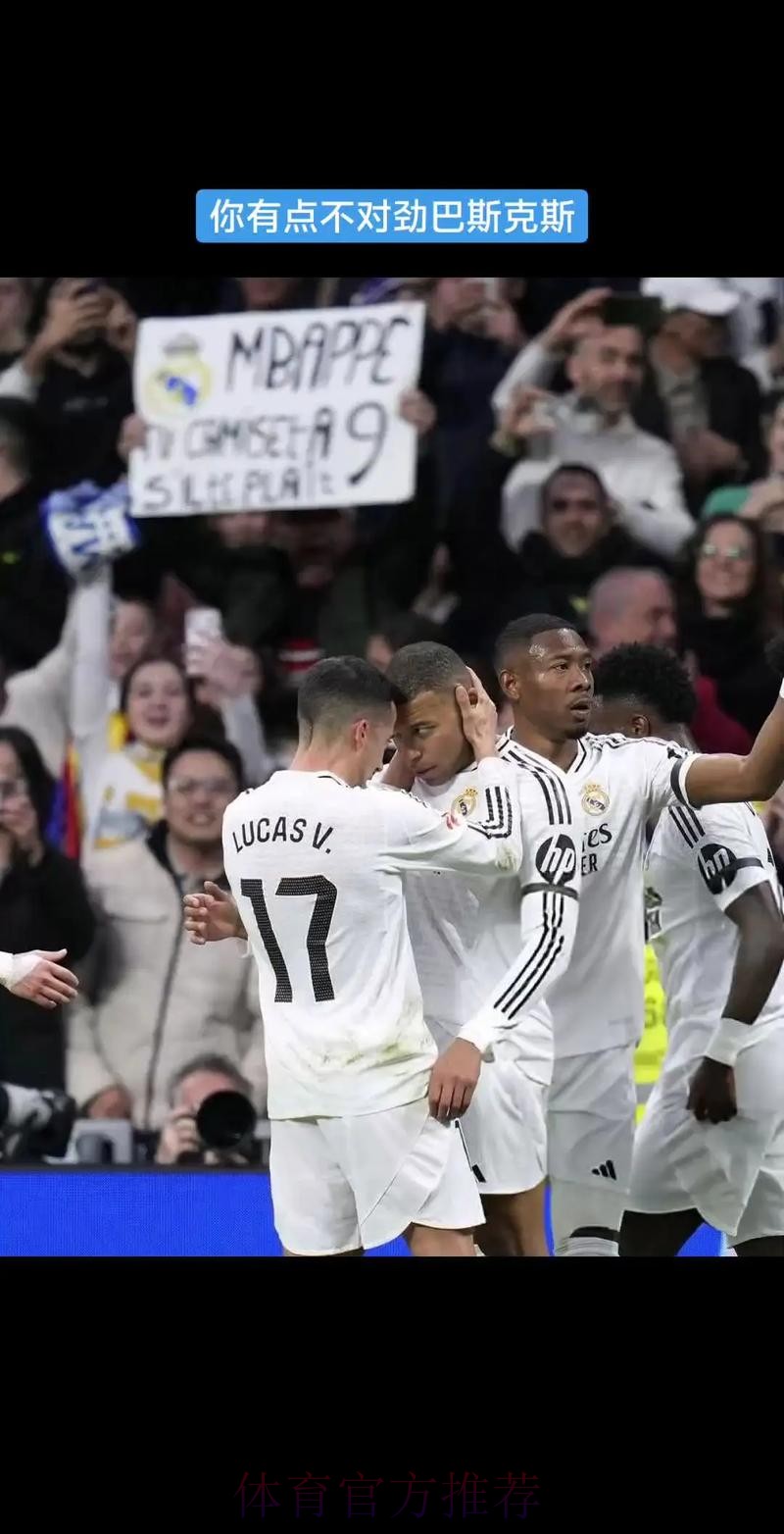 巴斯克斯:一直在等待续约 姆巴佩的到来不可思议